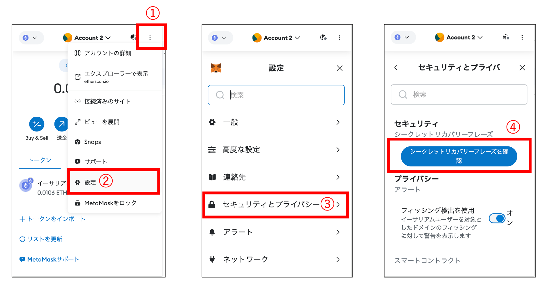 メタマスクのリカバリーフレーズ確認方法